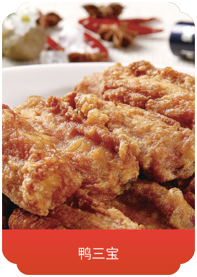 鸭三宝